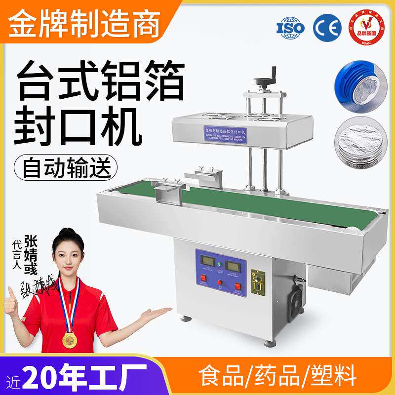 大祥全自动铝箔封口机 小型PVC瓶塑料瓶 玻璃瓶 圆瓶口铝箔封膜机