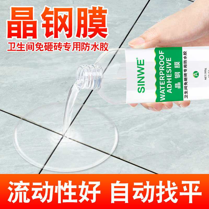 晶钢膜卫生间淋浴房浴室阳台池地漏积水补救找平垫高免砸砖防水胶