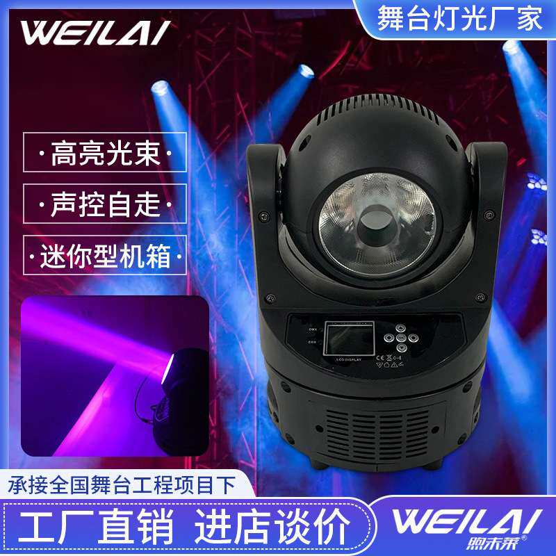 舞台灯60W摇头光束灯LED COB 迷你七彩无极旋转摇头光束染色灯