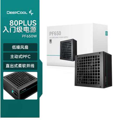 PF650 额定650W台式机电脑主机直出PC电源80PLUS白牌