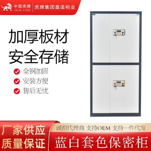 虎牌指纹密码锁资料柜档案柜钢制器材柜办公柜文件柜蓝白套色