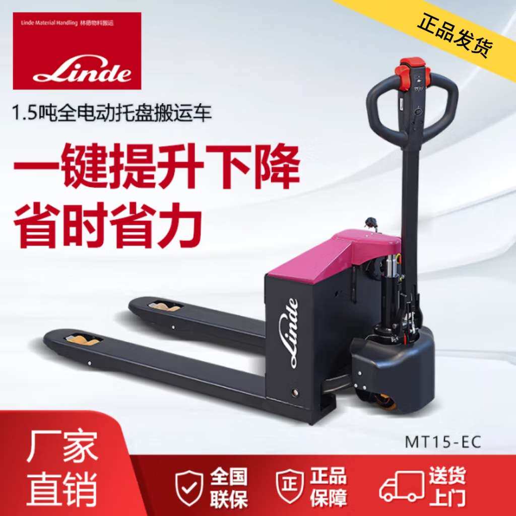 Linde林德叉车电动地牛1.5吨24V65AH铅酸电池托盘搬运叉车MT15-EC