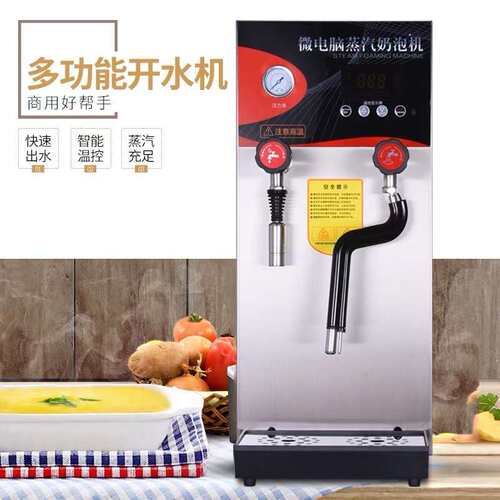 商用智能液晶蒸汽开水机奶茶店设备全套加热机奶泡机110/220V