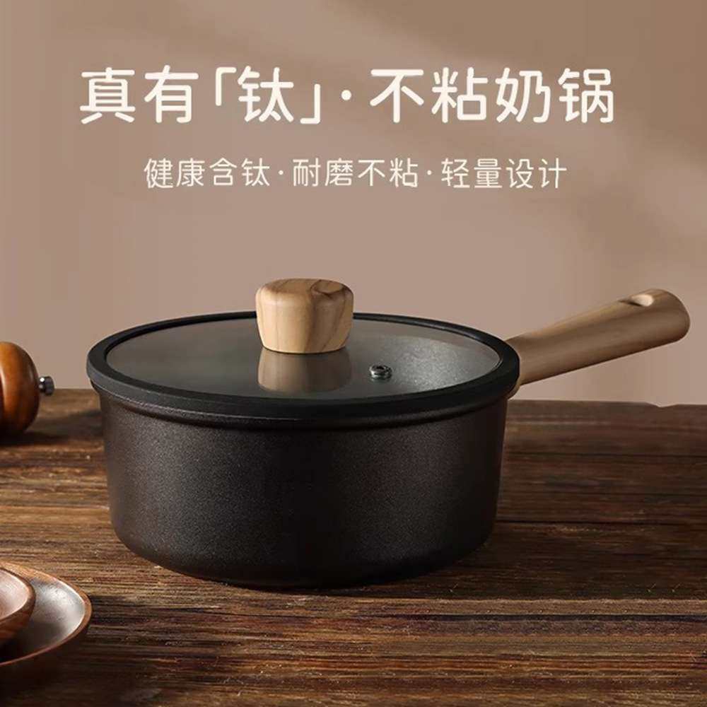 新款奶锅钛不粘锅多功能家用泡面锅婴儿辅食钛锅蒸煮一体轻量小锅