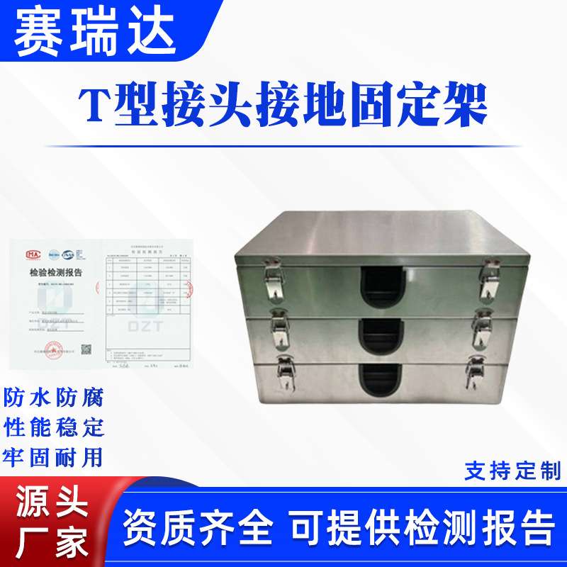 电力施工T型接头接地固定架施工保护盒电缆接线盒三相一体防护箱