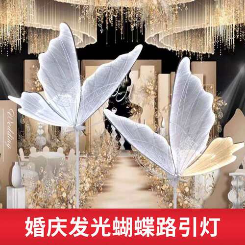 婚礼现场梦幻路引灯婚庆酒店舞台场景布置大型道具蝴蝶发光路引灯