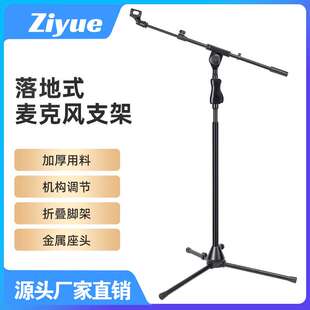 落地式话筒支架折叠脚架手握升降360°旋转伸缩斜杆演出款加厚款