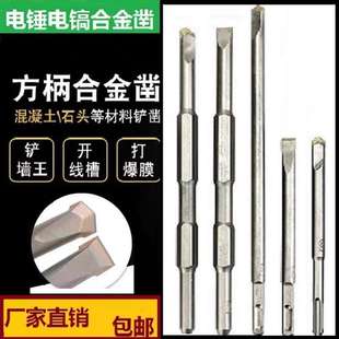 打爆模开槽钻头六角合金凿子钨钢方柄尖冲击混凝土电镐头铲子扁凿