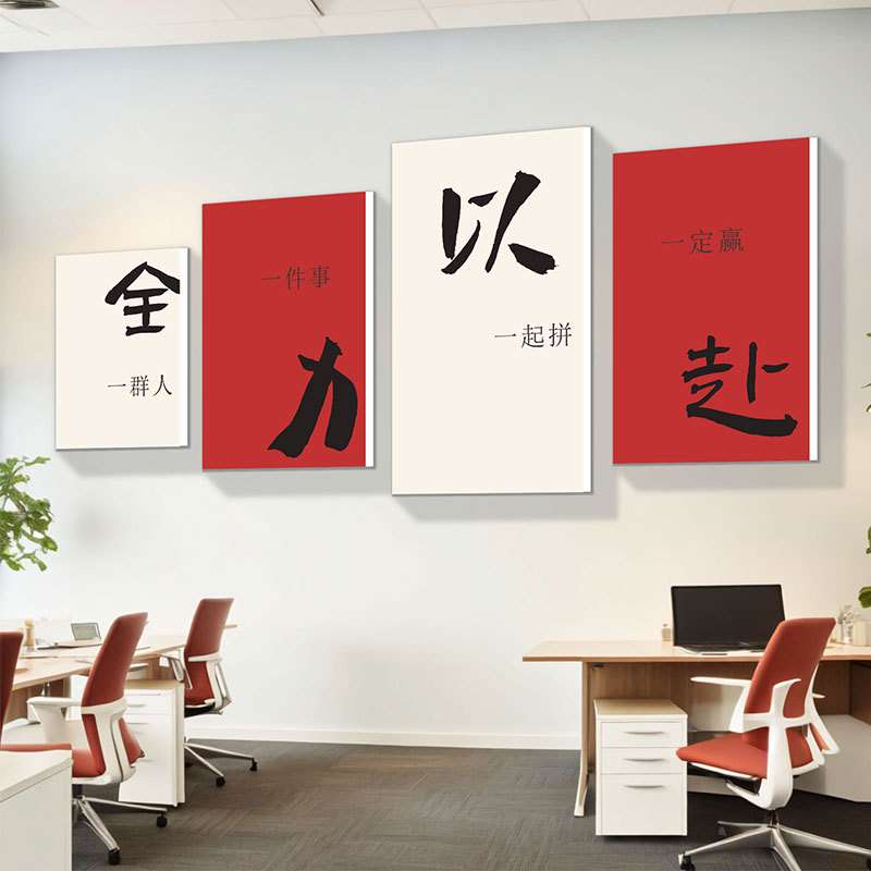 企业文化墙办公室开门红气氛围布置墙面装饰公司励志墙贴壁纸挂画图片