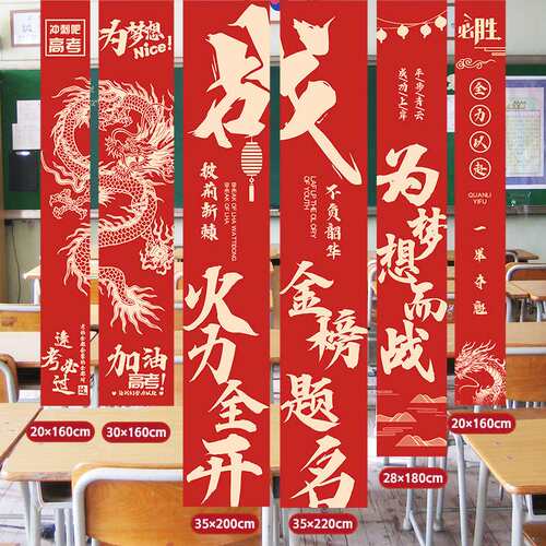 中考装饰条幅定高考加油励志挂布氛围布置金榜祝福标语彩色