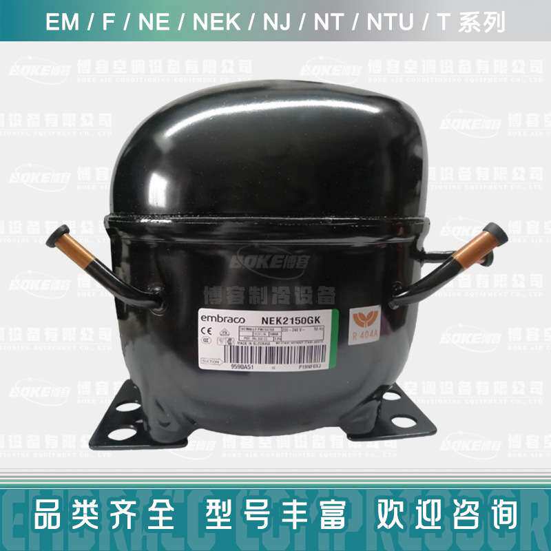 恩布拉科NTU6238GKV,NTU6240GKV,NJ9232GK,Embraco压缩机