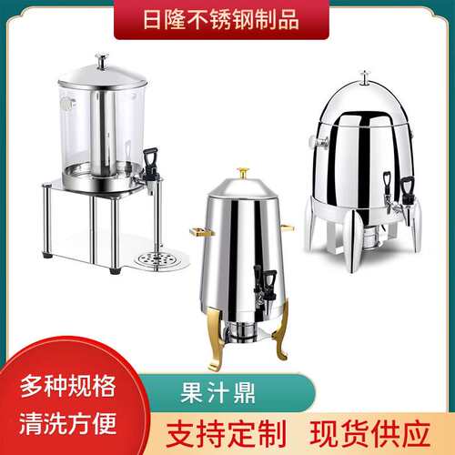 自助餐不锈钢桶身果汁鼎 商用饮料机12L13L保温咖啡鼎透明饮料桶