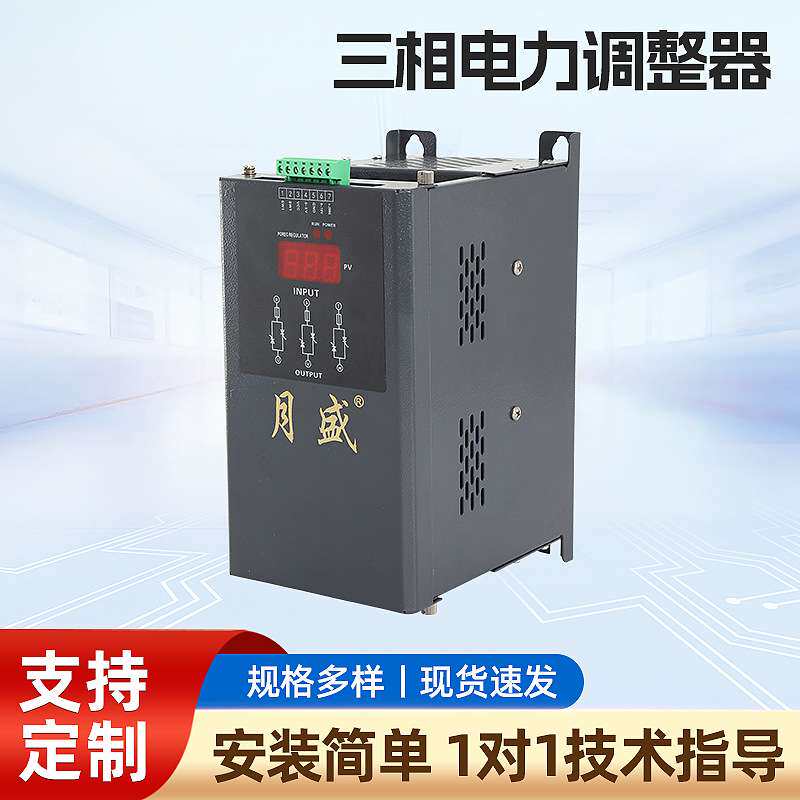 三相电力调整器可控硅调功器50A-400A数显功率调节器闸管控制器