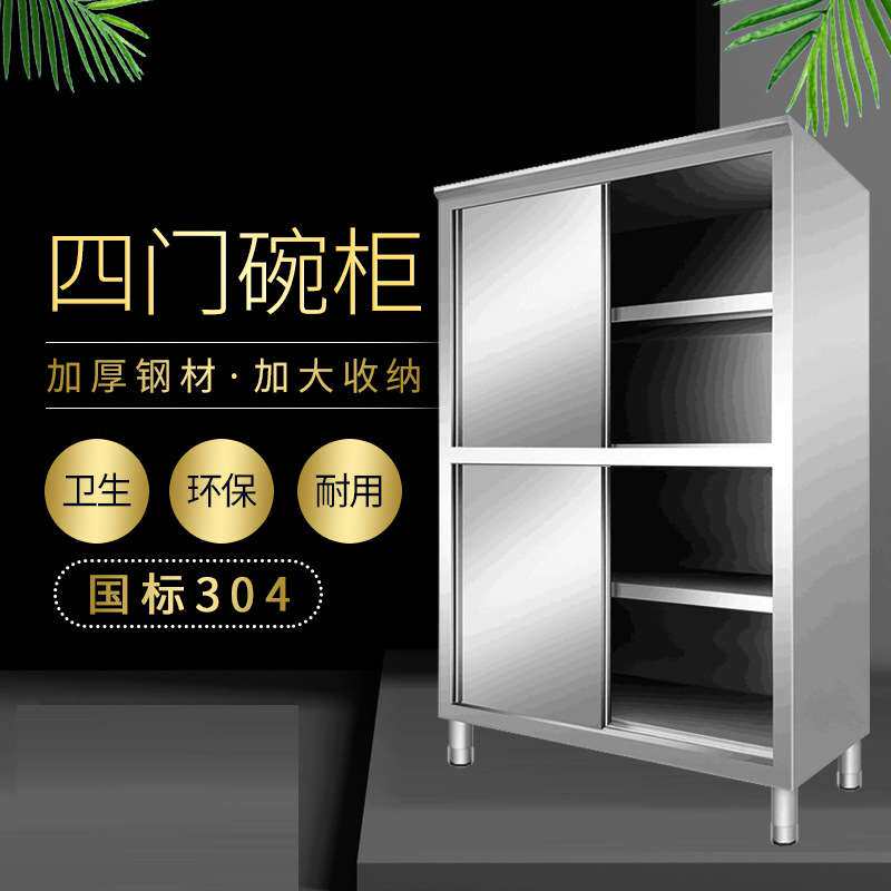 商用酒店厨房304不锈钢四门碗柜餐具橱柜收纳储物柜置物柜