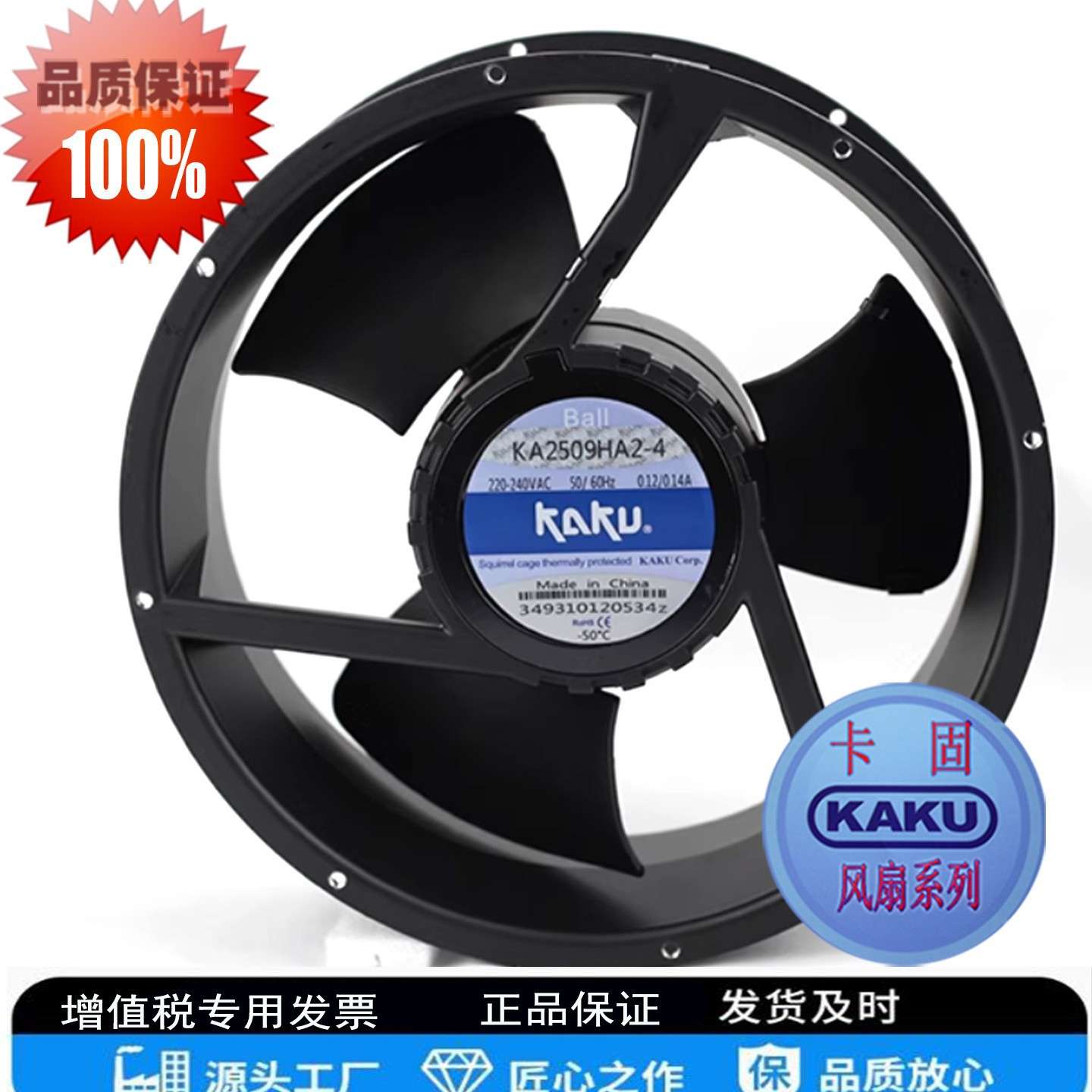 卡固风机KA2509HA2-4p全金属小风扇220V耐高温防水机柜轴流风机