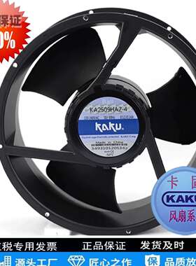 卡固风机KA2509HA2-4p全金属小风扇220V耐高温防水机柜轴流风机