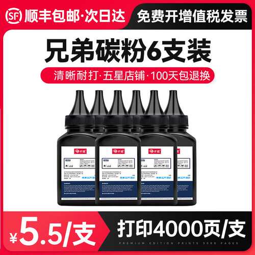 才进适用兄弟打印机墨粉dcp1608 7080d 1618w 7057 7180dn 7030 m