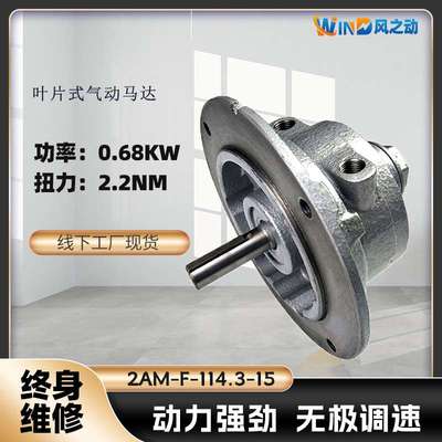 叶片式气动马达2AM-F114.3-15可正反转可调速厂家直销