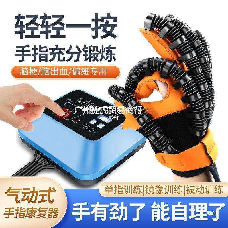 康复手套手指训练器材手部机器人锻炼手功能五指康复手套中垒德株