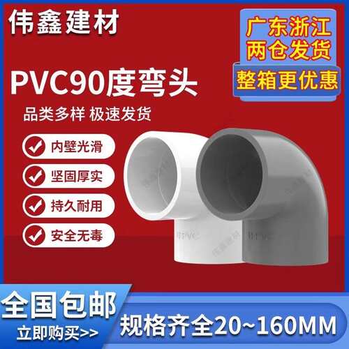 UPVC给水管正弯头90度上下水直角弯接头20 25 32 40 50 63 75 125