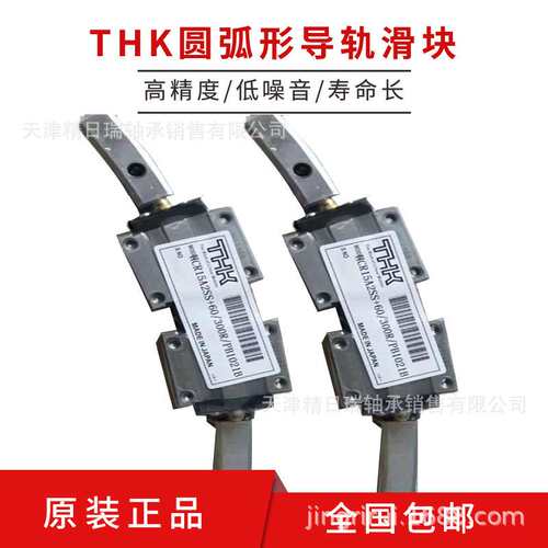 HCR65A1LLC1+60/1000R  THK弧形导轨    HCR65A1SS弧形导轨滑块
