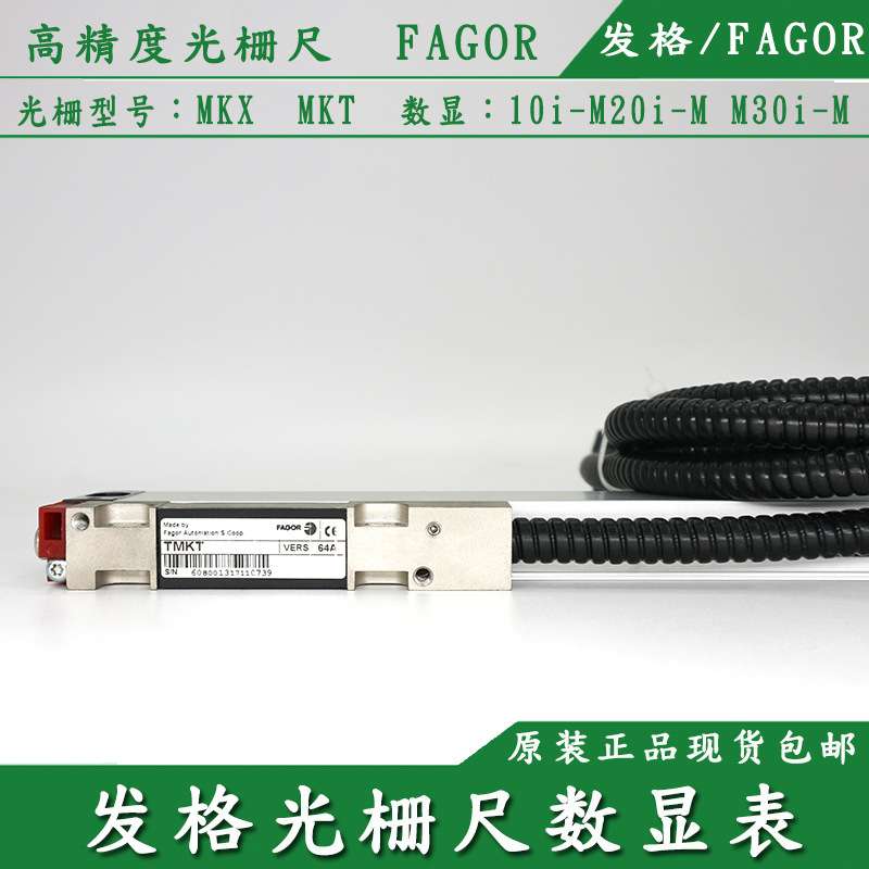 发格光栅尺MKT-27 32 37 42光学尺法格电子尺FAGOR MKX-12 17 47
