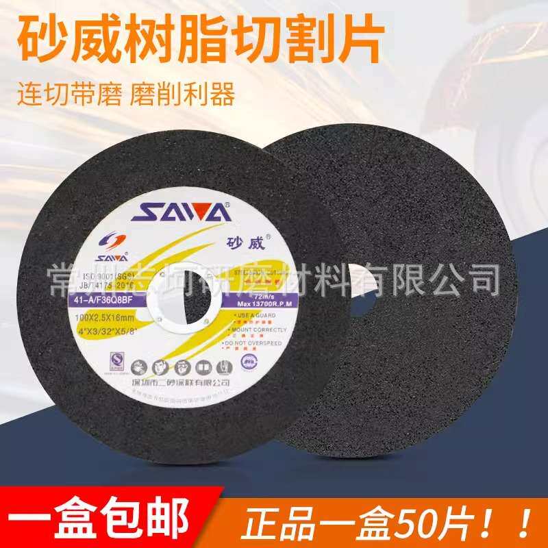 砂威切割片 切割片 砂轮切割片 100*2.5*16切割片 磨片