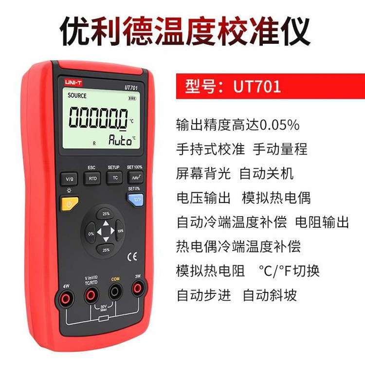 优利德UT701温度校准仪高精度手持校准仪热电偶温度回路校校准仪