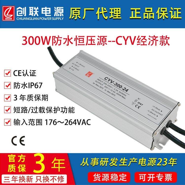 创联电源300W12V24V防水恒压源LED户外亮化大功率防水开关电源