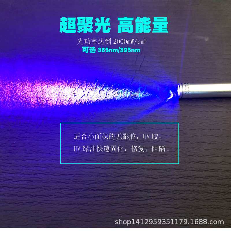 聚光紫外灯uv点光源 高能量固化灯uv胶无影胶绿油固化led紫外线