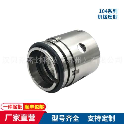 机械密封件104 104-35机械密封 单端面非平衡型密封 化工泵用机械