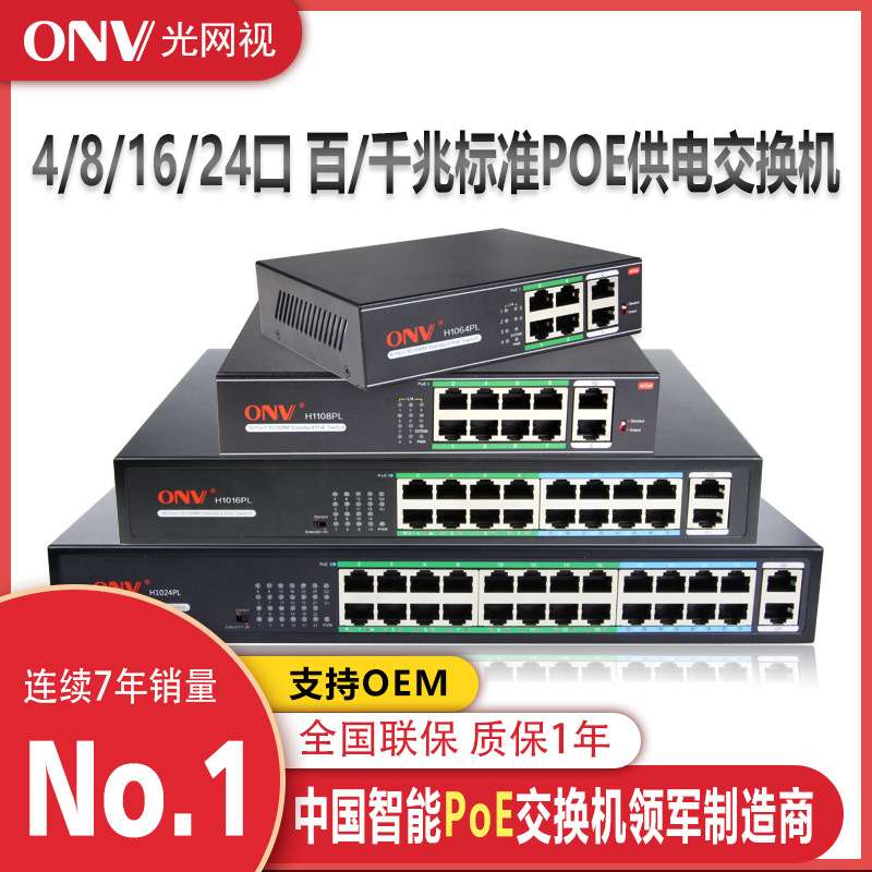 光网视6口百兆网络交换机4口POE供电250米长距离安防监控厂家