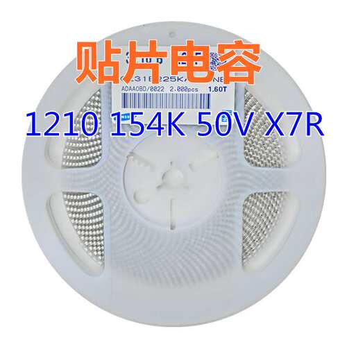 贴片电容 1210 154K 50V 瓷片电容 X7R 0.15uF=150nF
