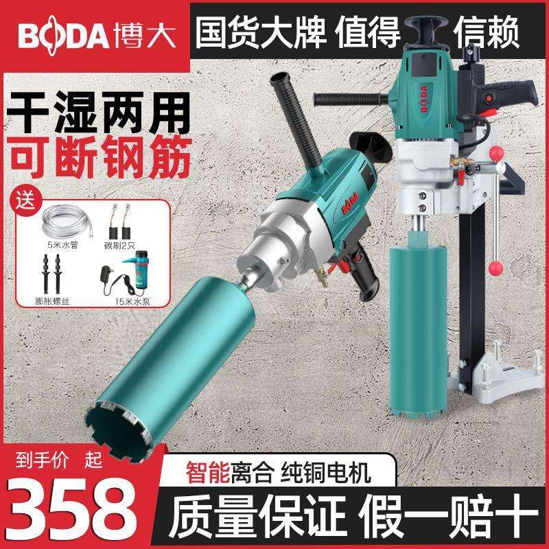 博大水钻打孔机大功率水转机器小型电动开孔机水磨钻手持式钻孔机