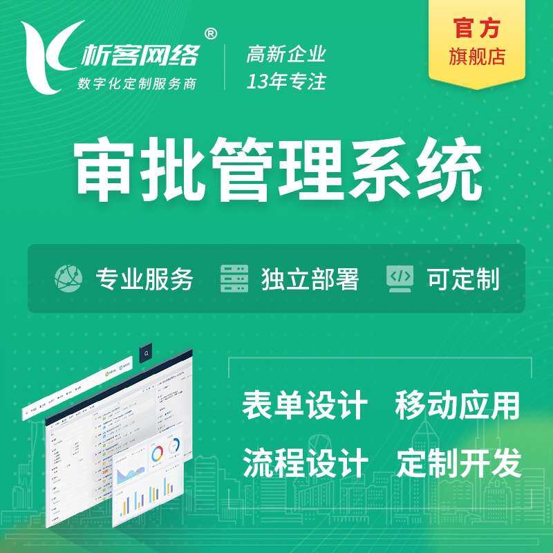 审批系统OA办公在线流程自定义表单设计财务报销管理平台开发搭建