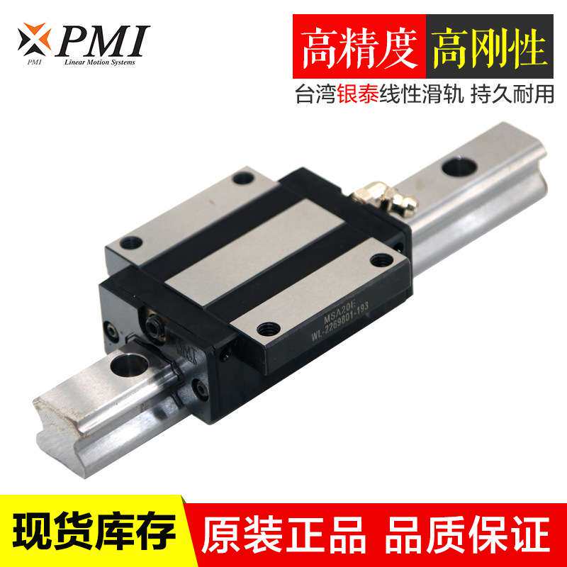 PMI直线导轨滑块 MSA20E 线性滚珠滚动导轨滑轨滑块现货