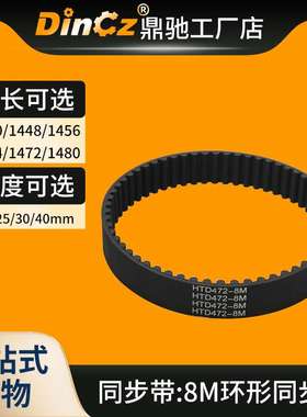 同步带 橡胶同步带 8M1440/8M1448/8M1456/8M1464/8M1472/8M1480