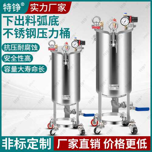 不锈钢压力桶储胶罐涂胶储料桶点胶机气动高压弧形底部下出料压力