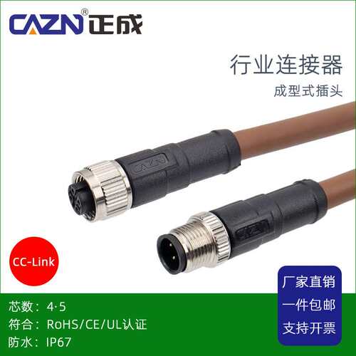 正成CC-LINK协议M12防水连接器4芯A编码公转母插头座棕色PVC线缆