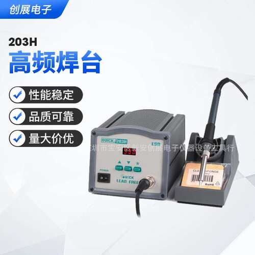 高频焊台203H恒温   可调大功率  150W电烙铁工业级205h维修焊台