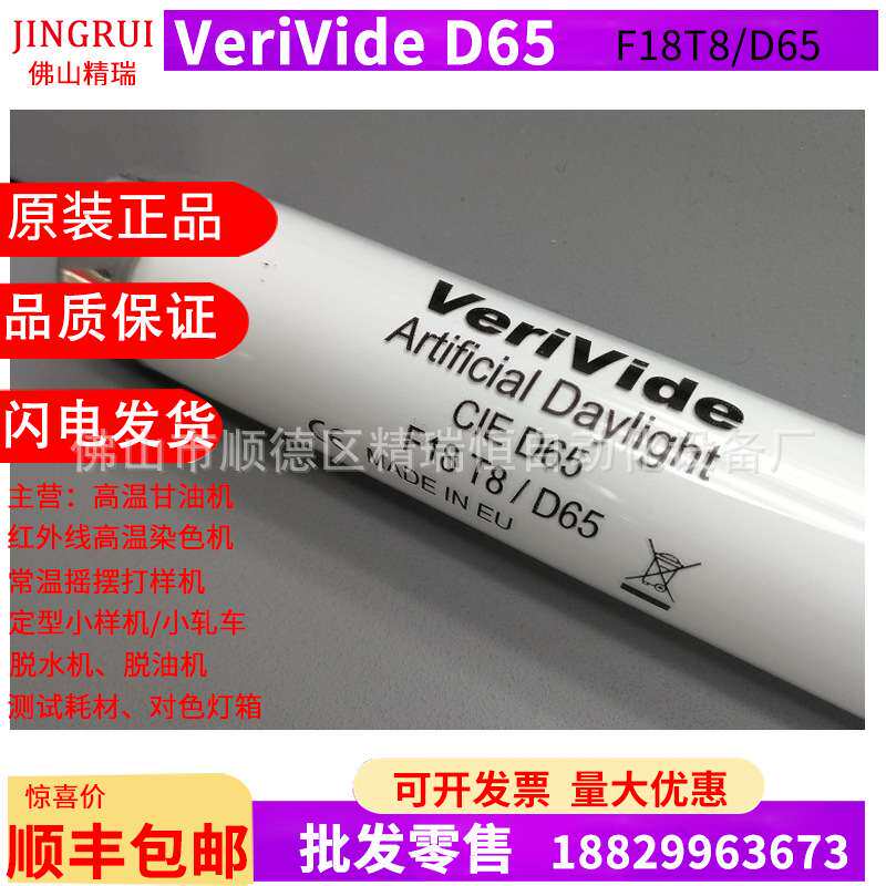 原装VeriVide Artificial Daylight CIE D65 F18T8/D65 对色灯管