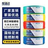 国标电线防水阻燃绝缘导线1.52.546平方家装 BV线单股硬芯塑铜线