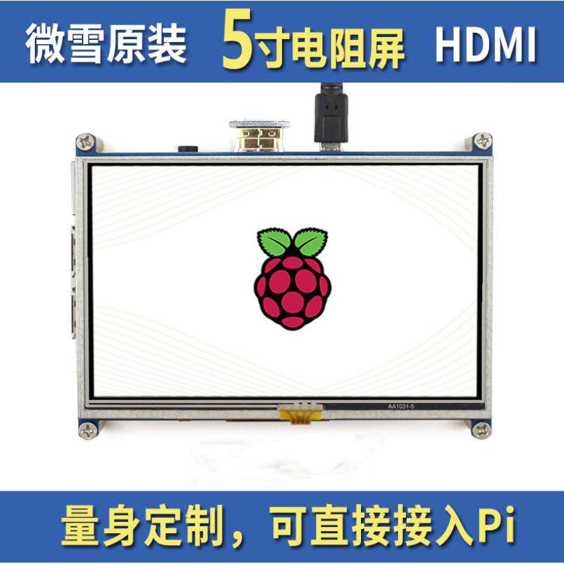 微雪 树莓派4 Raspberry Pi 5寸LCD液晶屏800×480 HDMI触摸屏