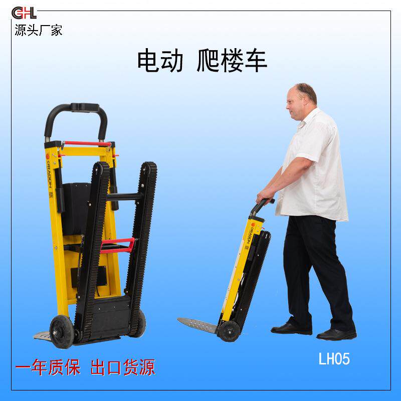 铝合金电脑打印机低位托盘铲式履带电动爬楼车出口资质齐全