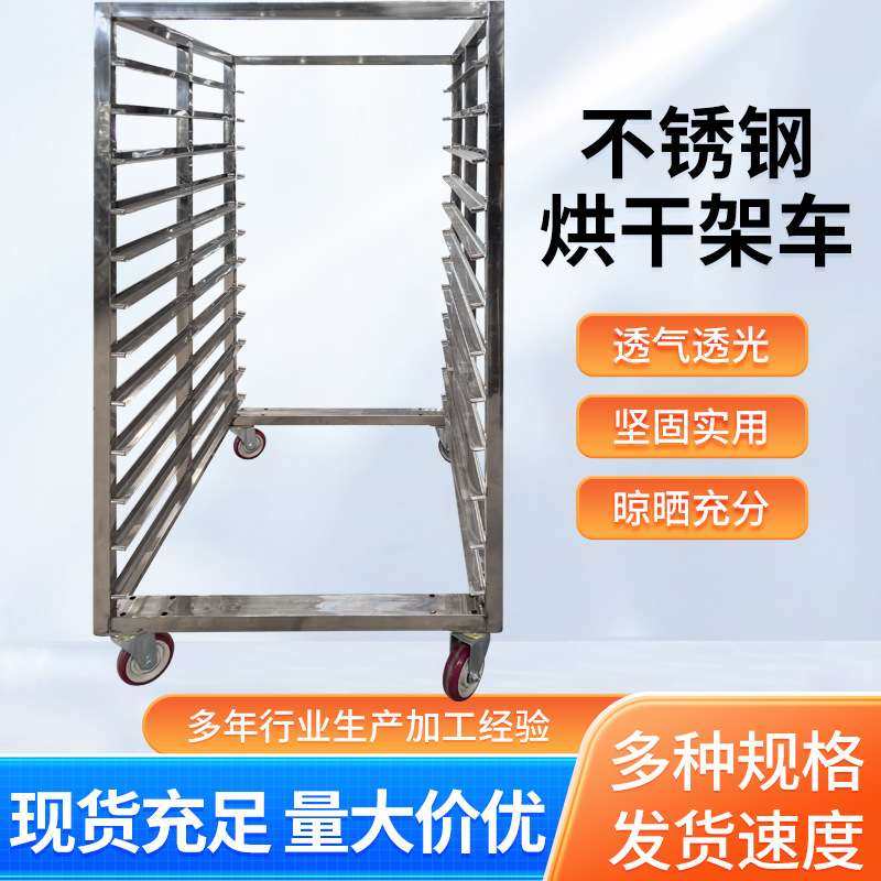 全钢烘干架车可移动不锈钢馒头食品周转车冷库水饺冷冻架子车烘箱,3C数码配件,USB灯,淘宝优惠券,粉丝福利购,淘宝优惠卷