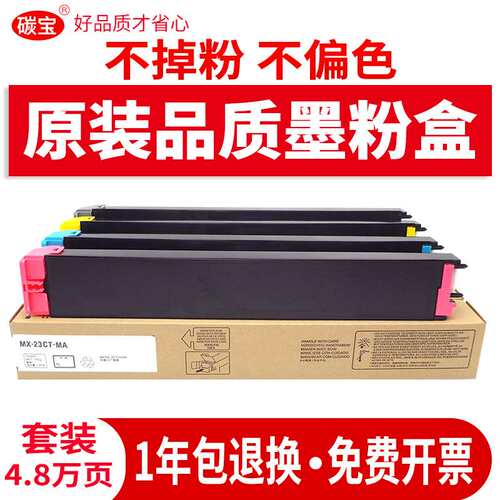 适用夏普MX-23CT粉盒MX2318UC复印机墨粉盒碳粉2638nc 3138nc墨盒
