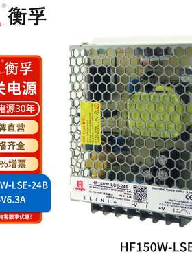 衡孚HF150W-LSK-24直流电源220AC/DC124V6.3A小体积机壳开关电源