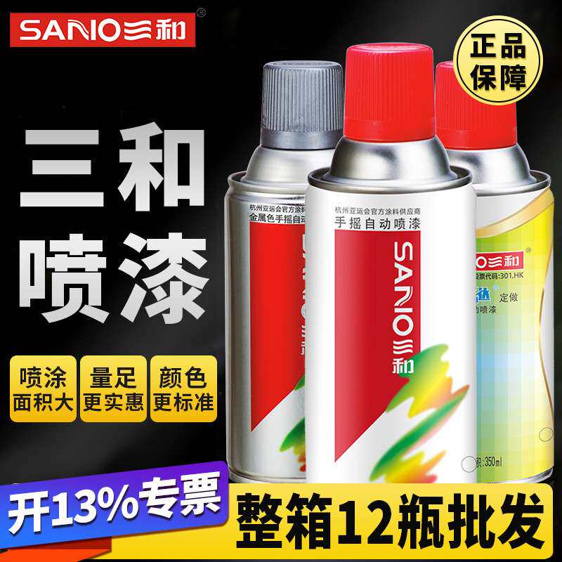 【整箱12瓶】三和自动喷漆手摇喷漆罐金属防锈家具木器漆黑白清漆