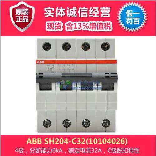 ABB SH204-C32(10104026)微型断路器防漏电电源