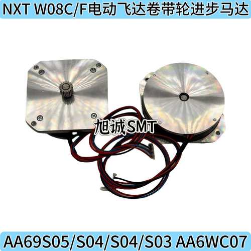 NXT W08C/F电动飞达卷带轮进步马达AA69S05/S04/S04/S03 AA6WC07